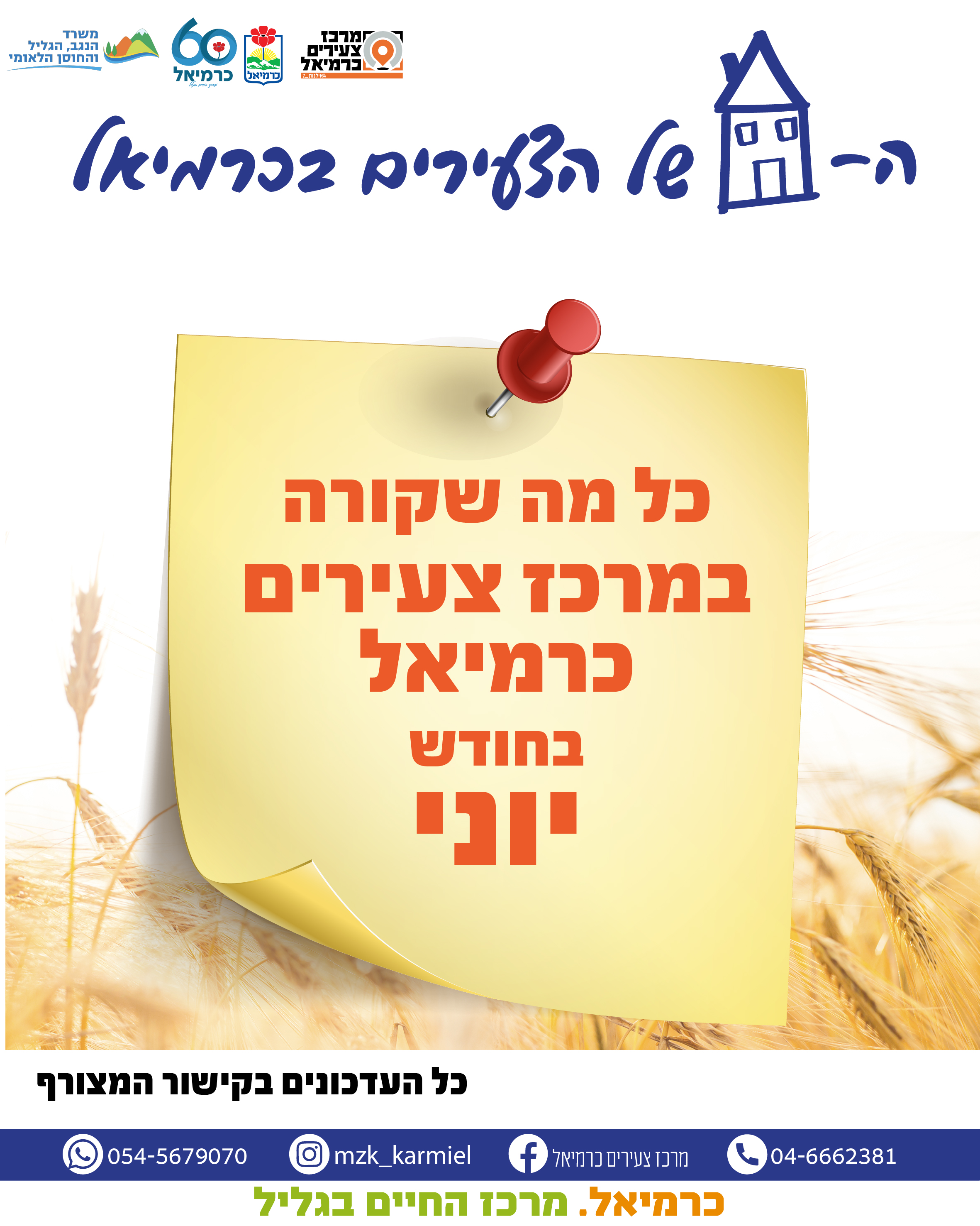 ניוזלטר חודש יוני 