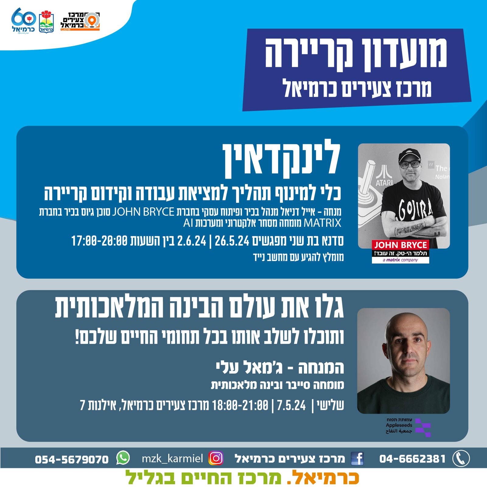 מועדון קריירה - מאי 2024