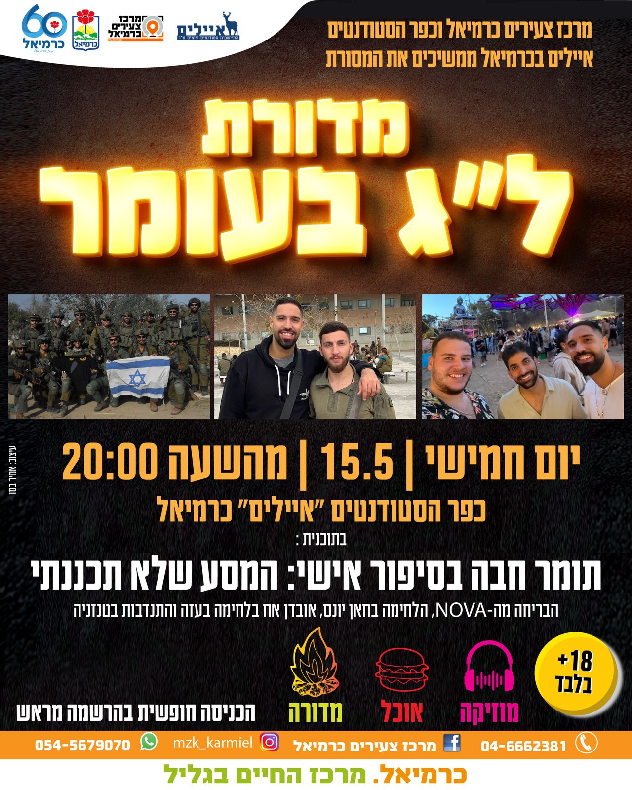 ל"ג בעומר 15.5.25