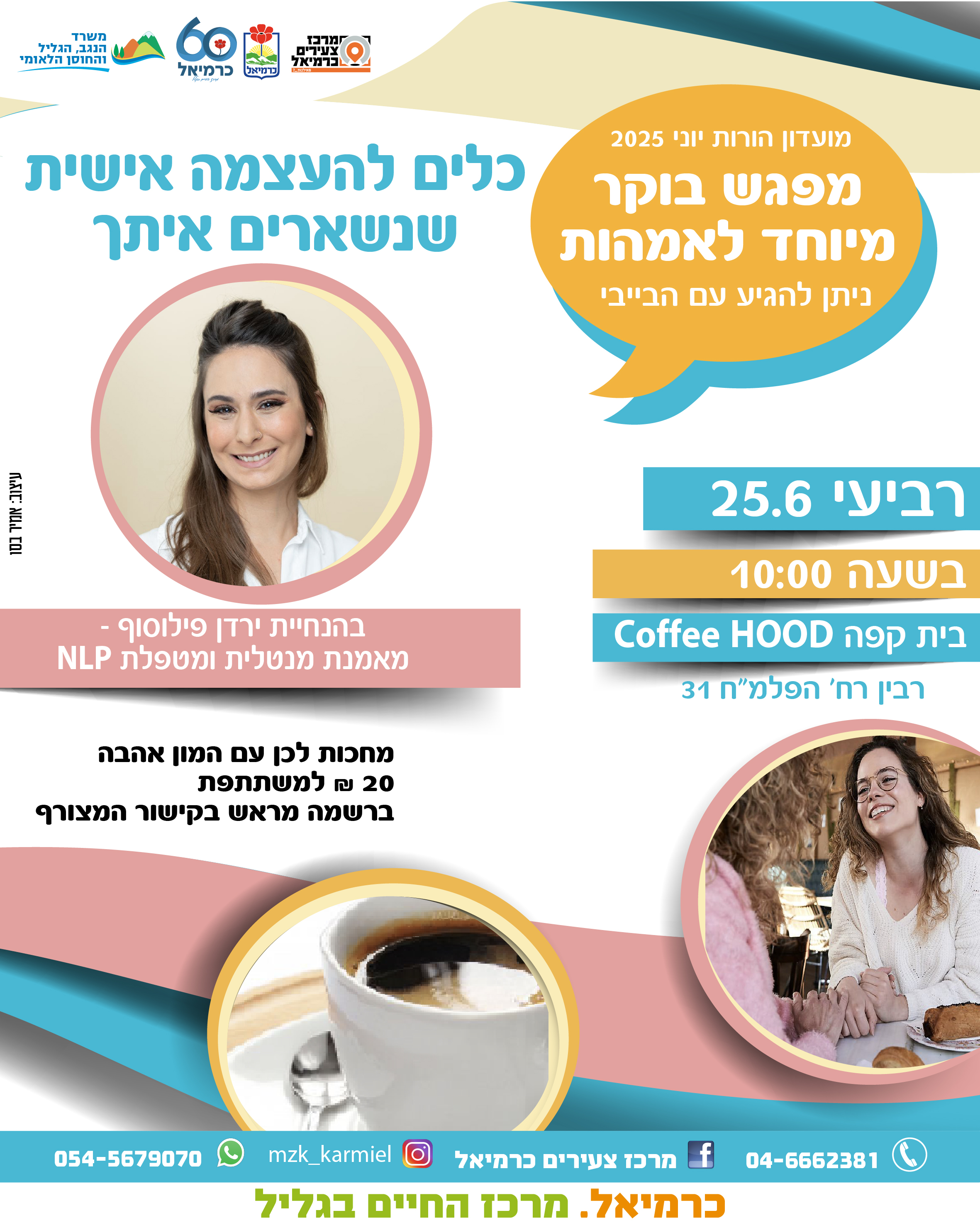 מועדון הורות - מפגש לאימהות בבית קפה HOOD