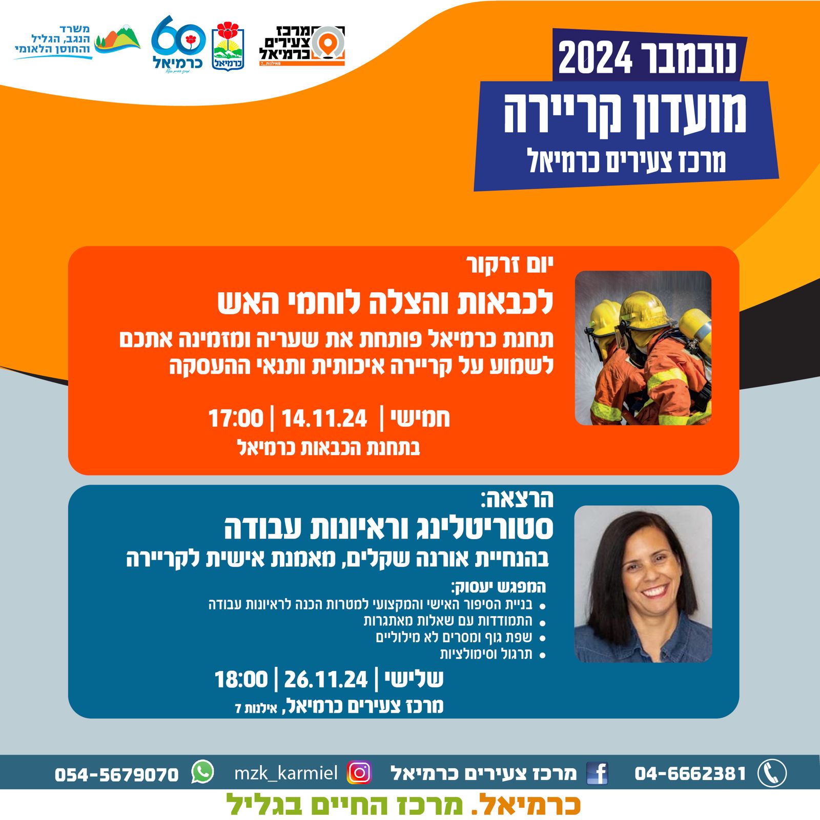 מועדון קריירה נובמבר 2024