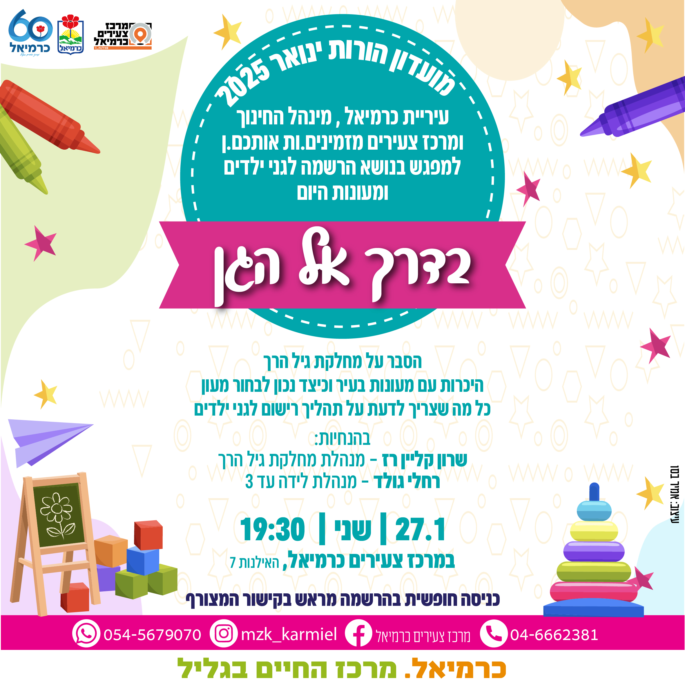 בדרך לגן 
