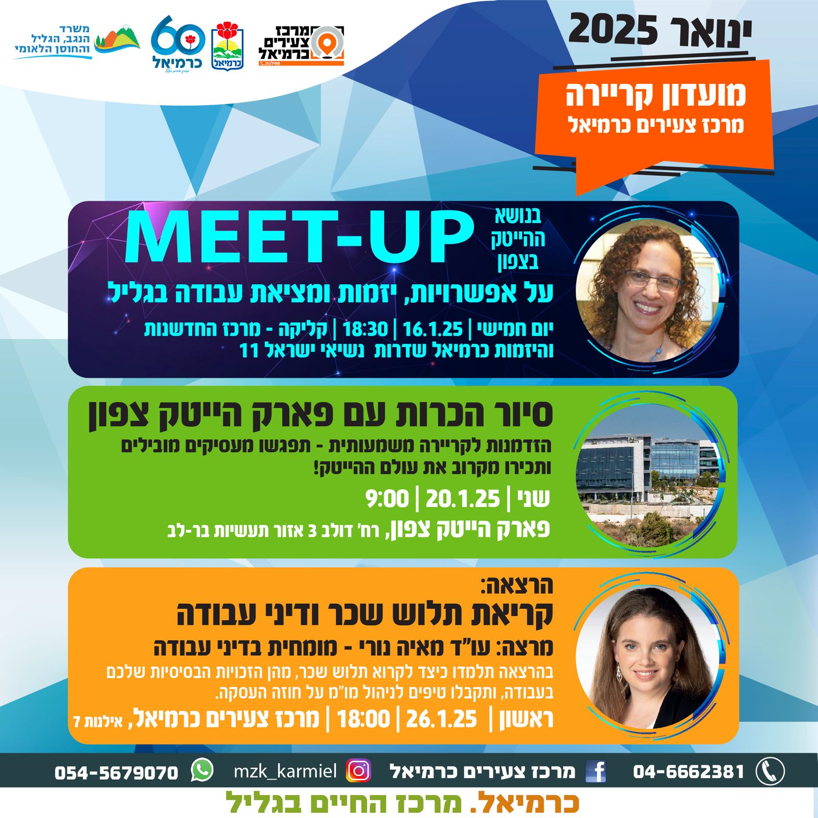 מועדון קריירה 2025 - MEET-UP ההייטק בצפון 16.1