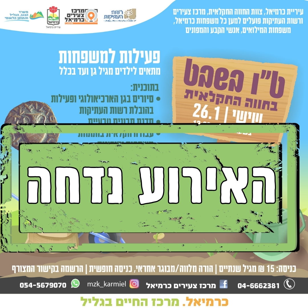 טו בשבט בחווה 