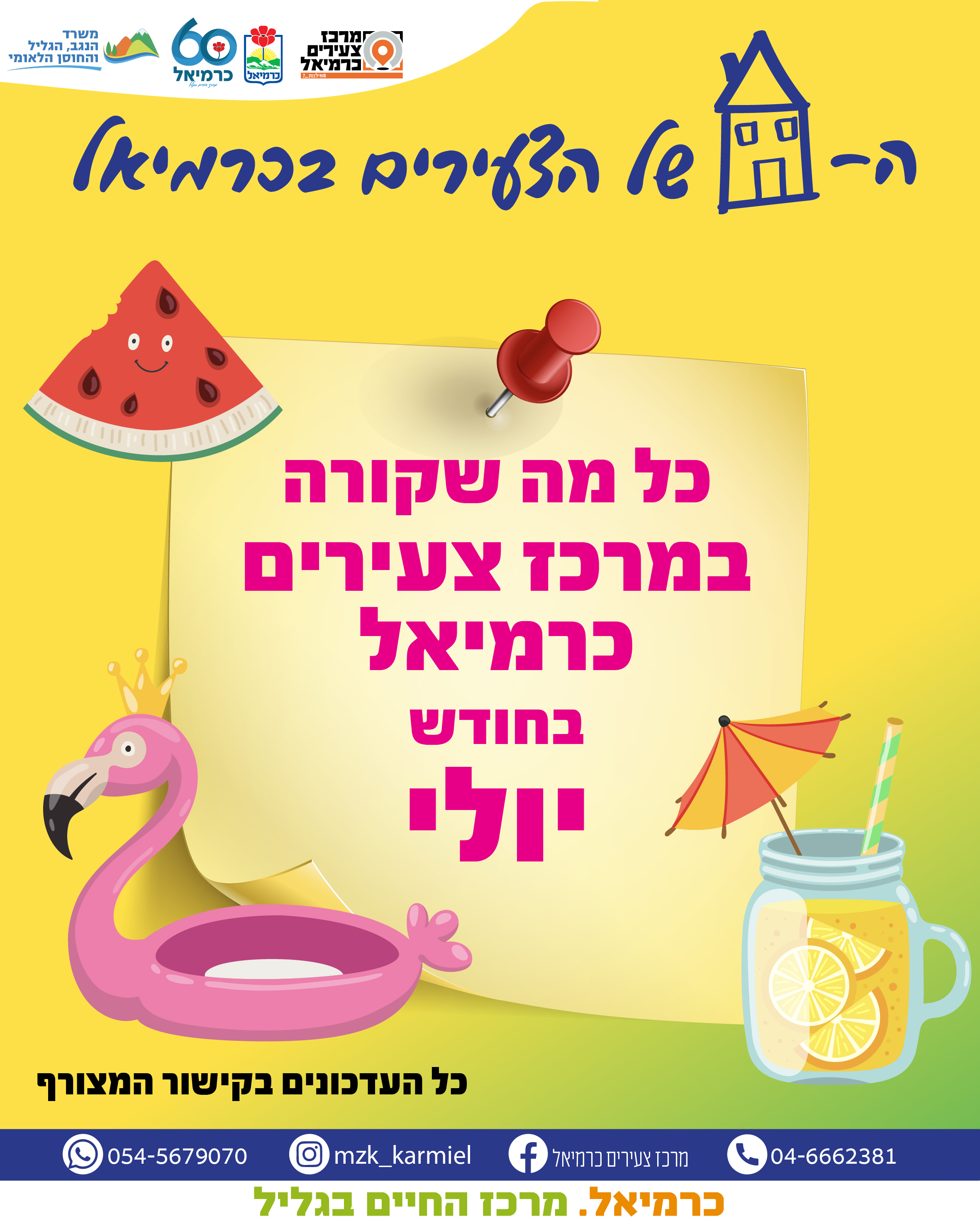 ניוזלטר יולי