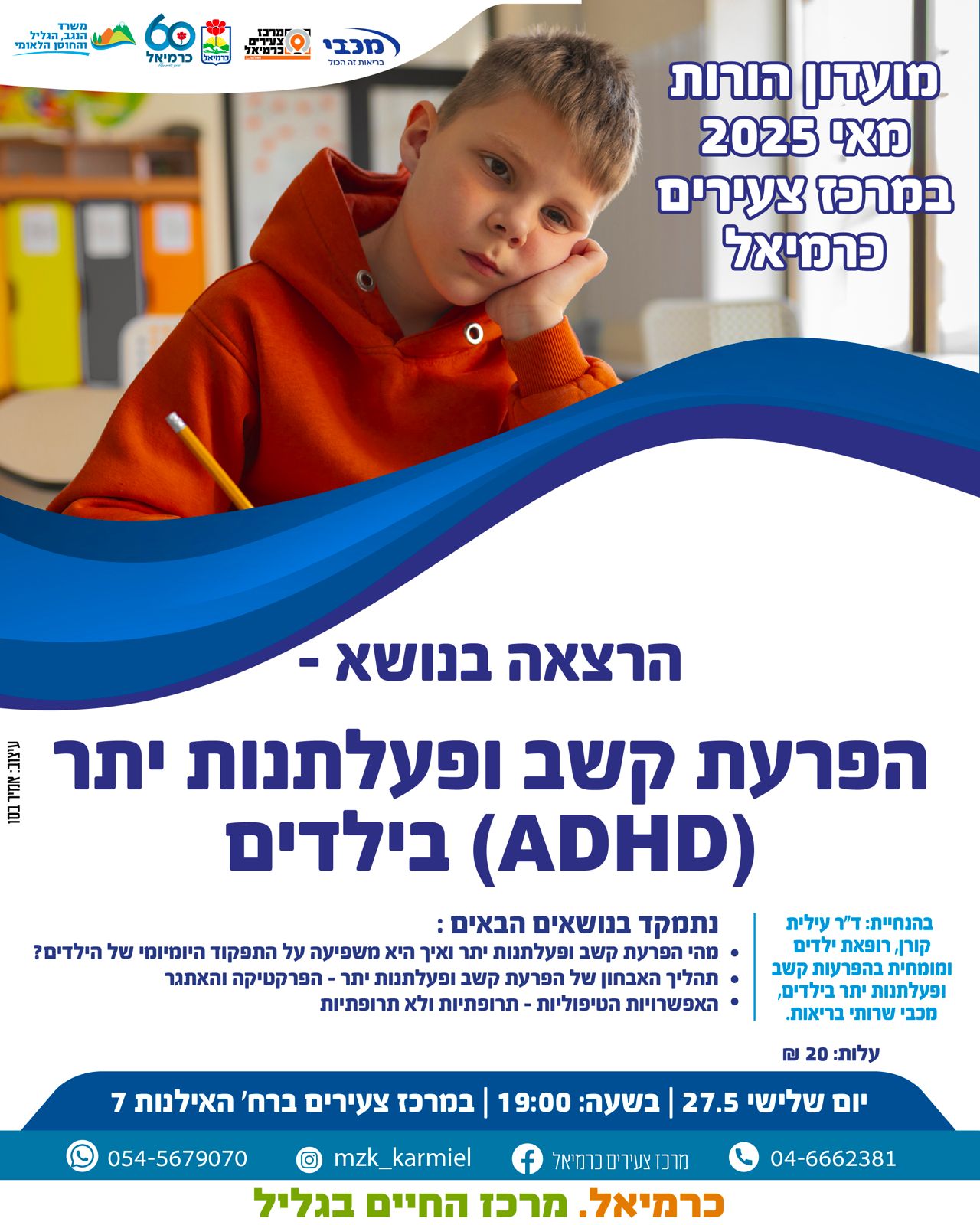 הפרעות קשב 
