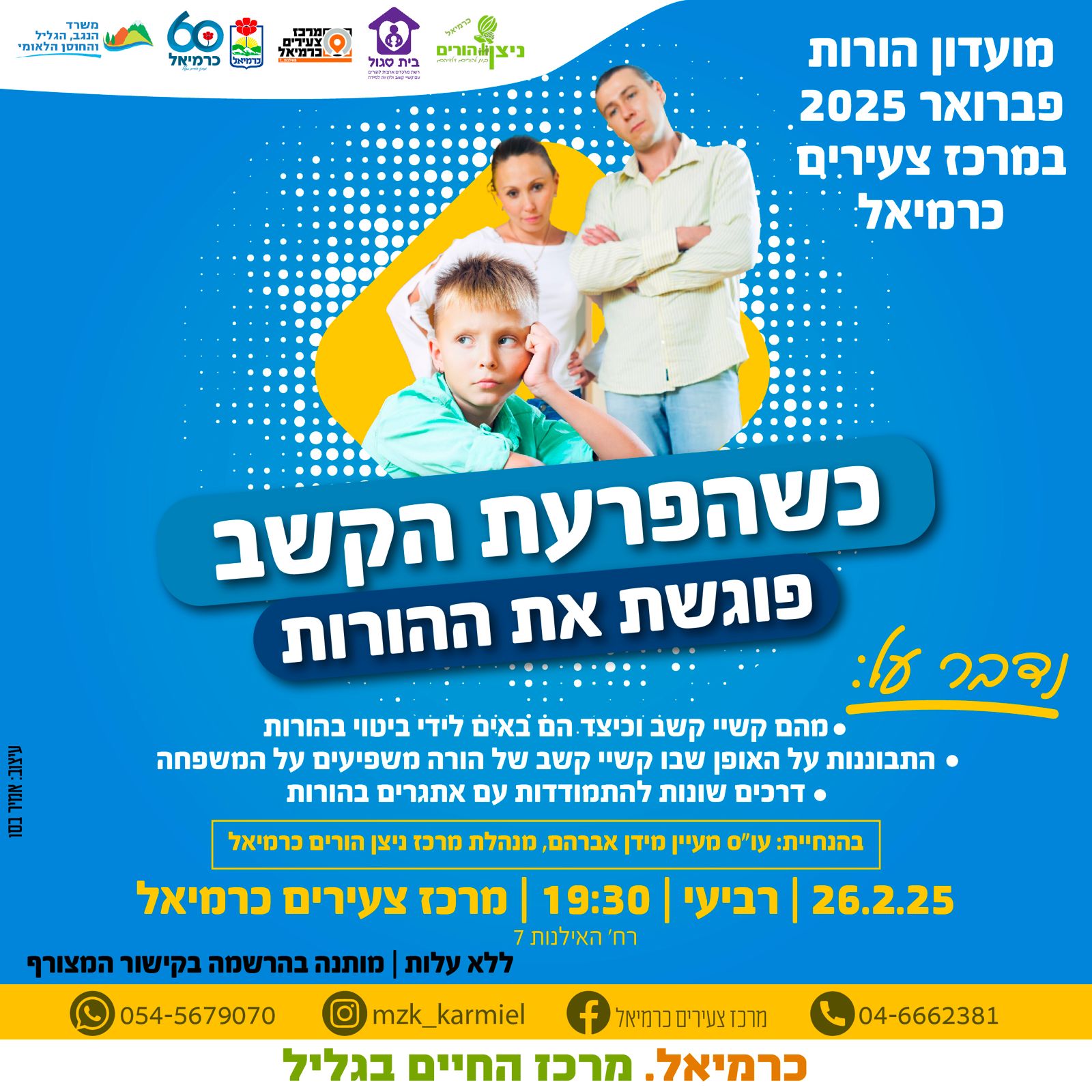 הפרעות קשב- ניצן 