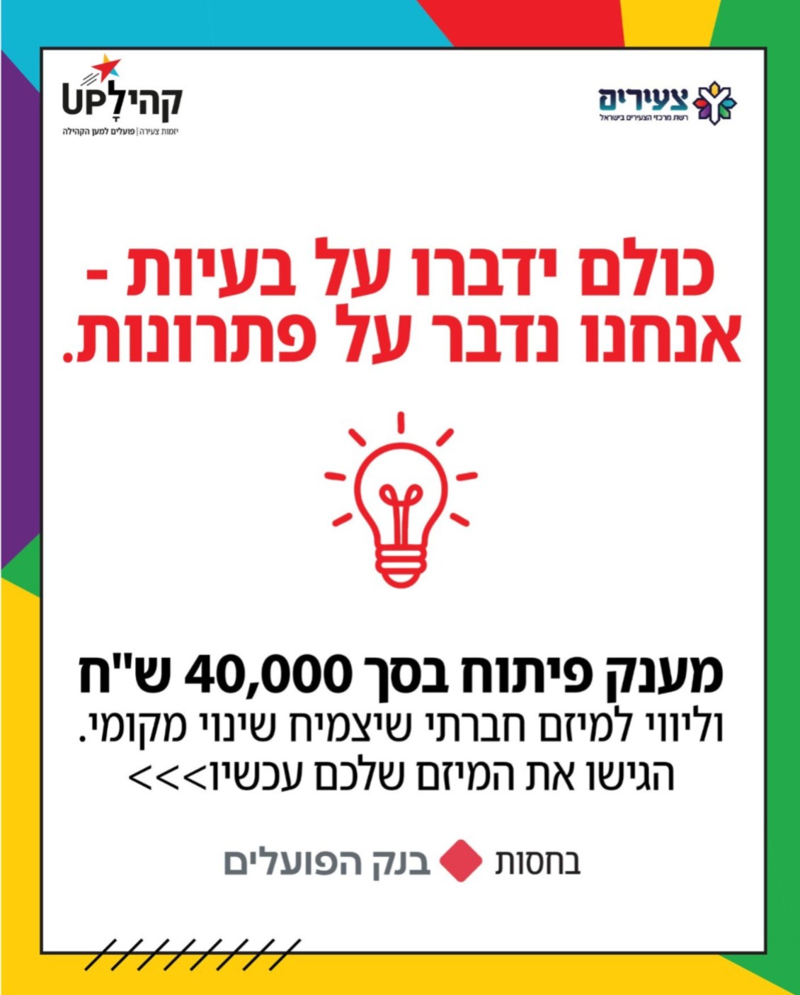 תחרות ליזמים חברתיים 