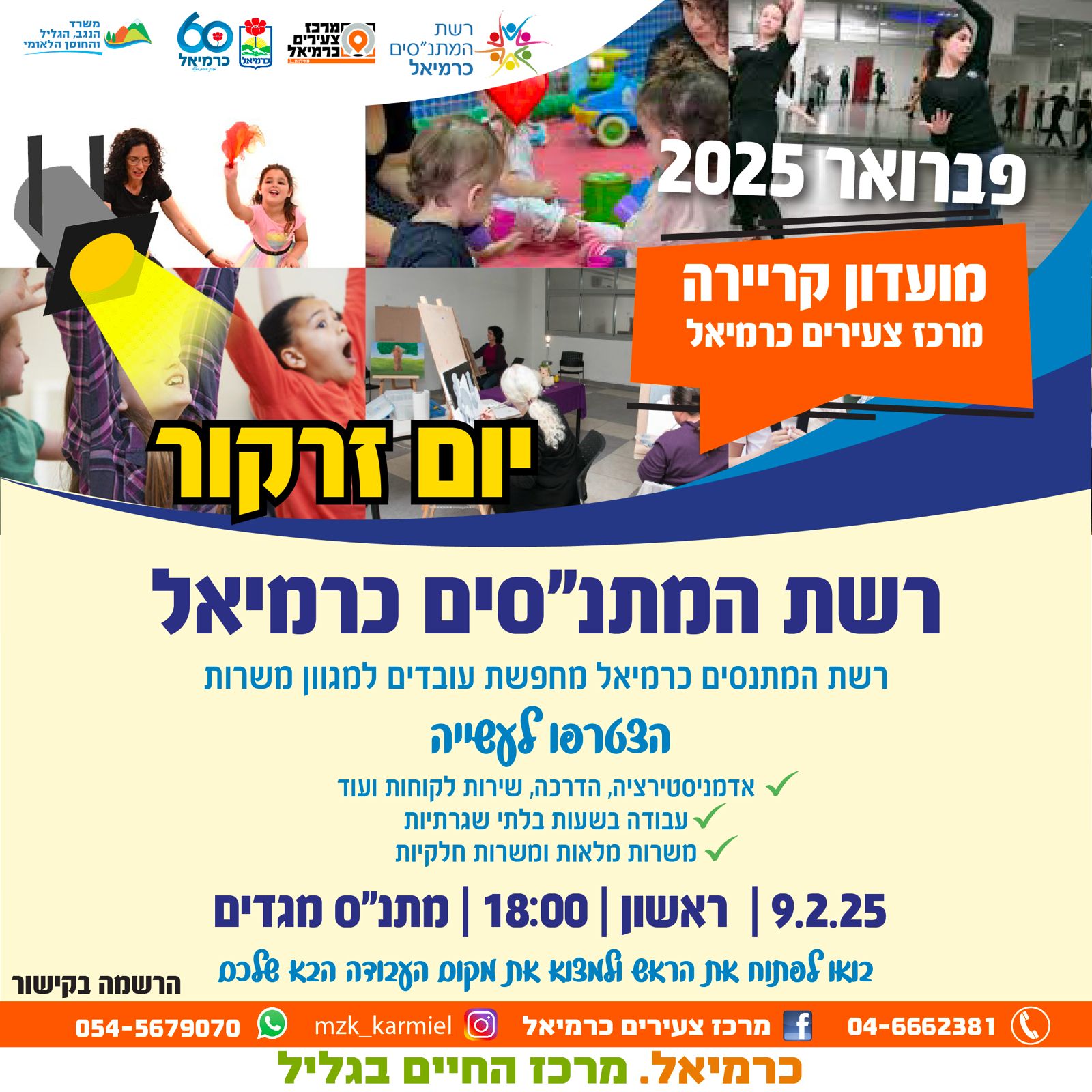יום זרקור רשת המתנ"סים 