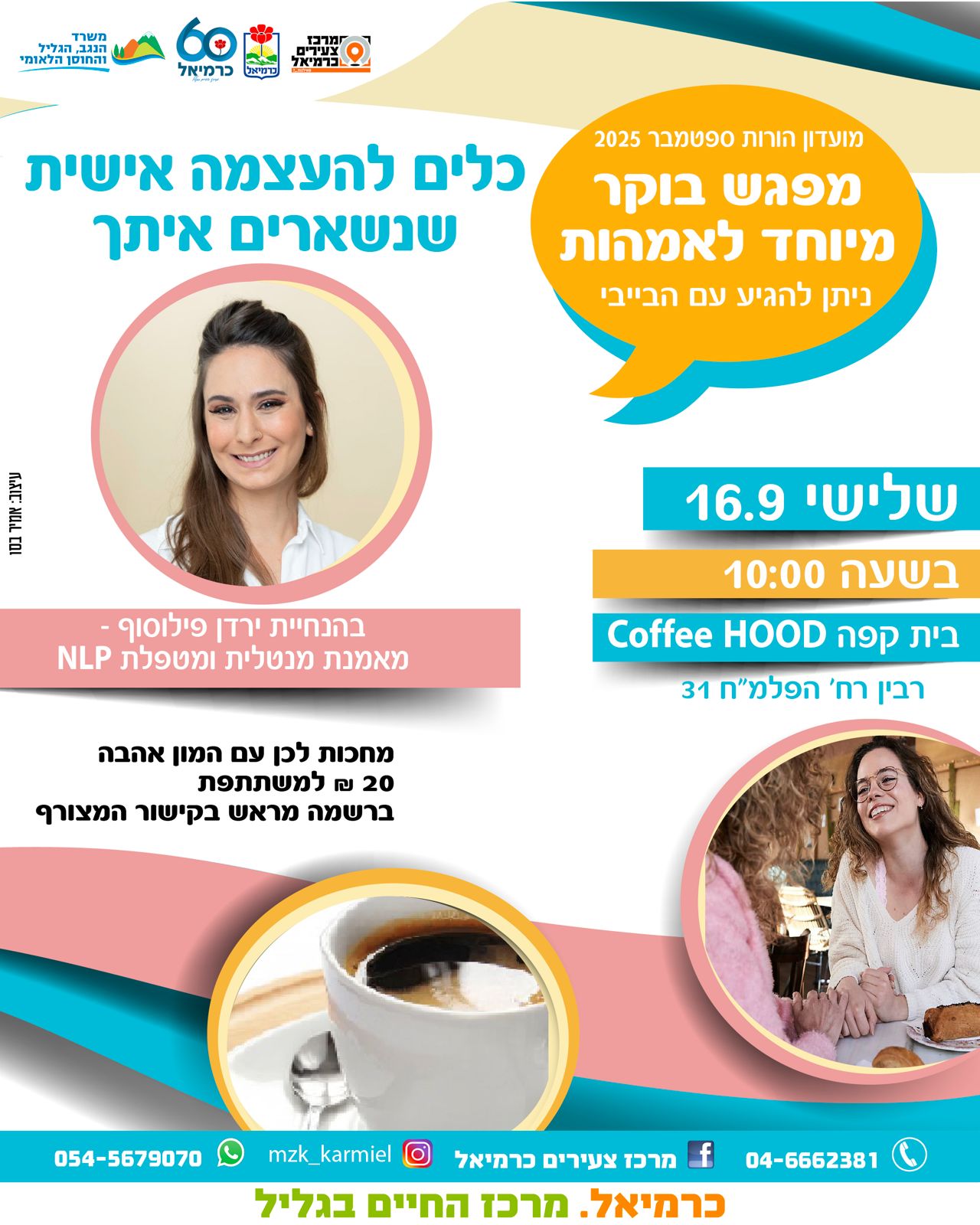 בוקר אימהות בקפה HOOD