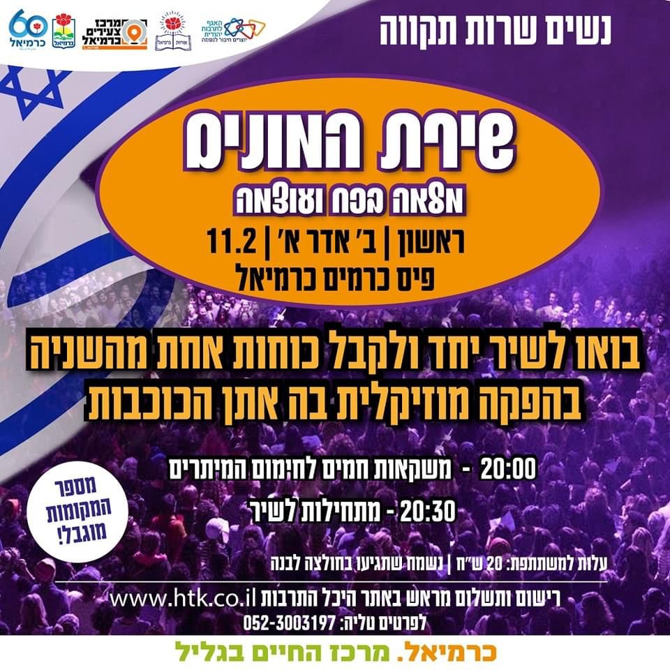 שירת המונים-נשים