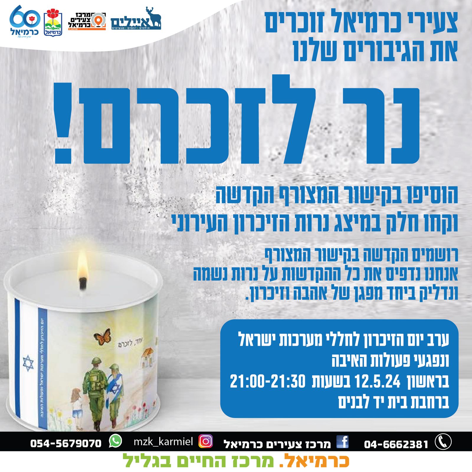 נר לזכרם 