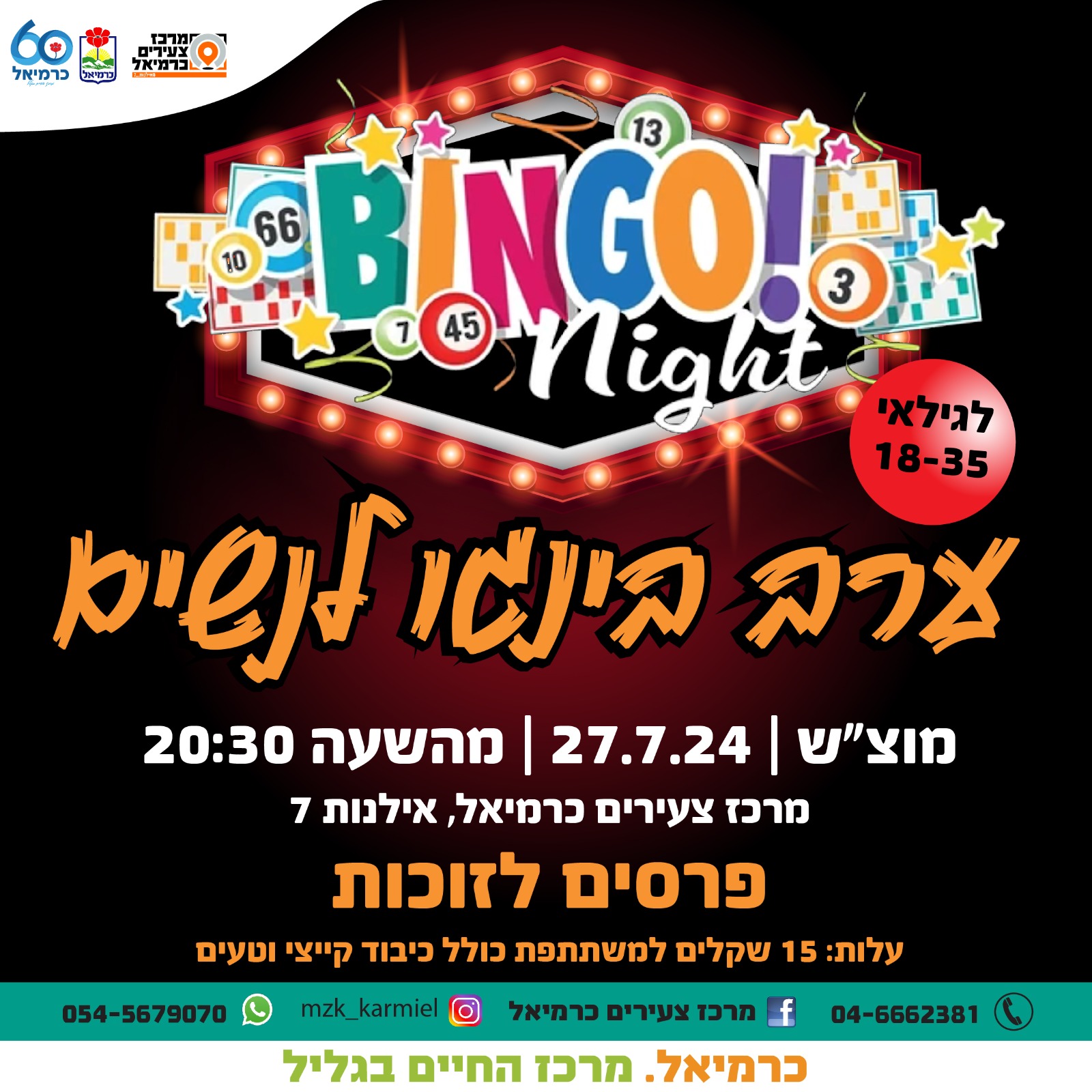 ערב בינגו לנשים 