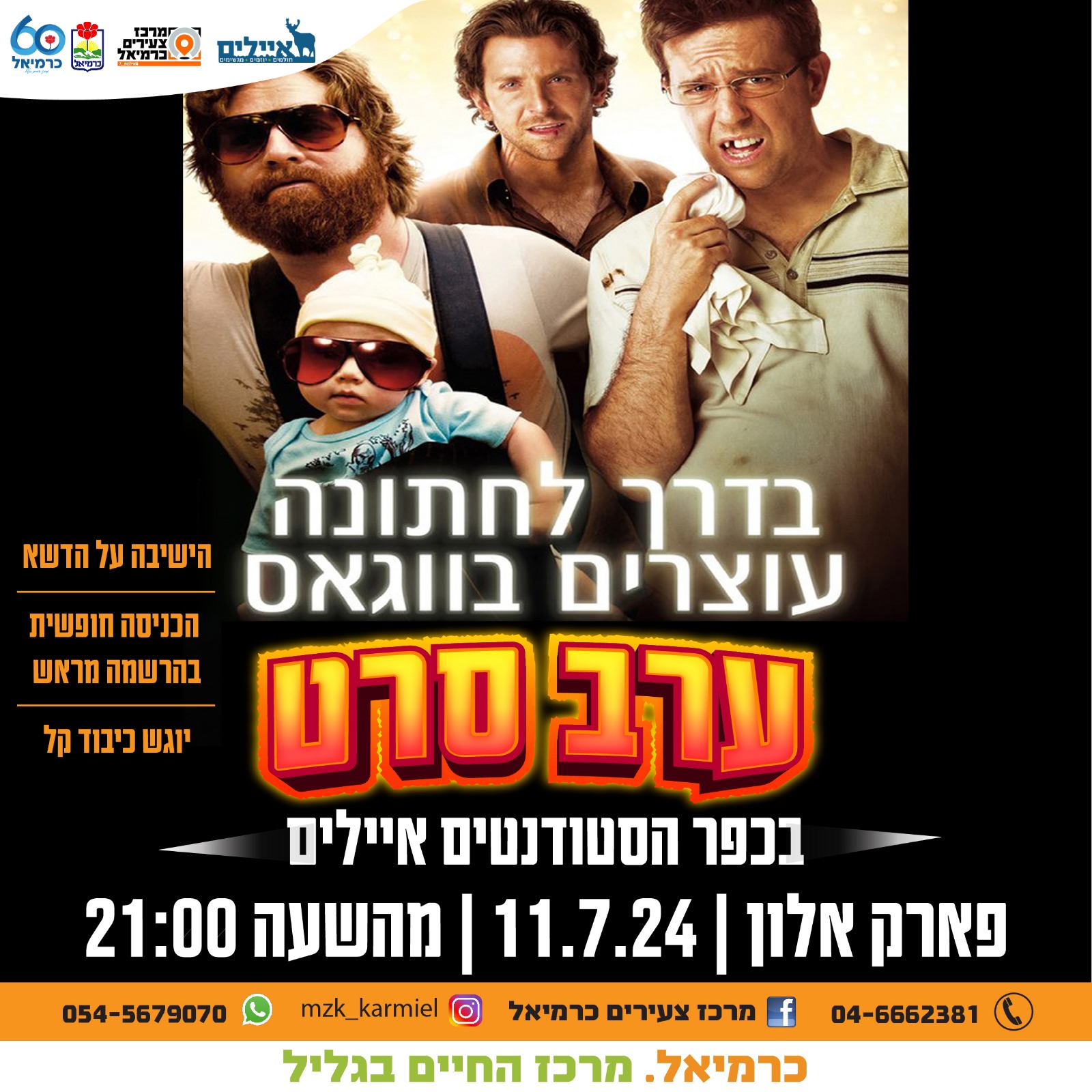 ערב סרט- בדרך לחתונה עוצרים בווגאס