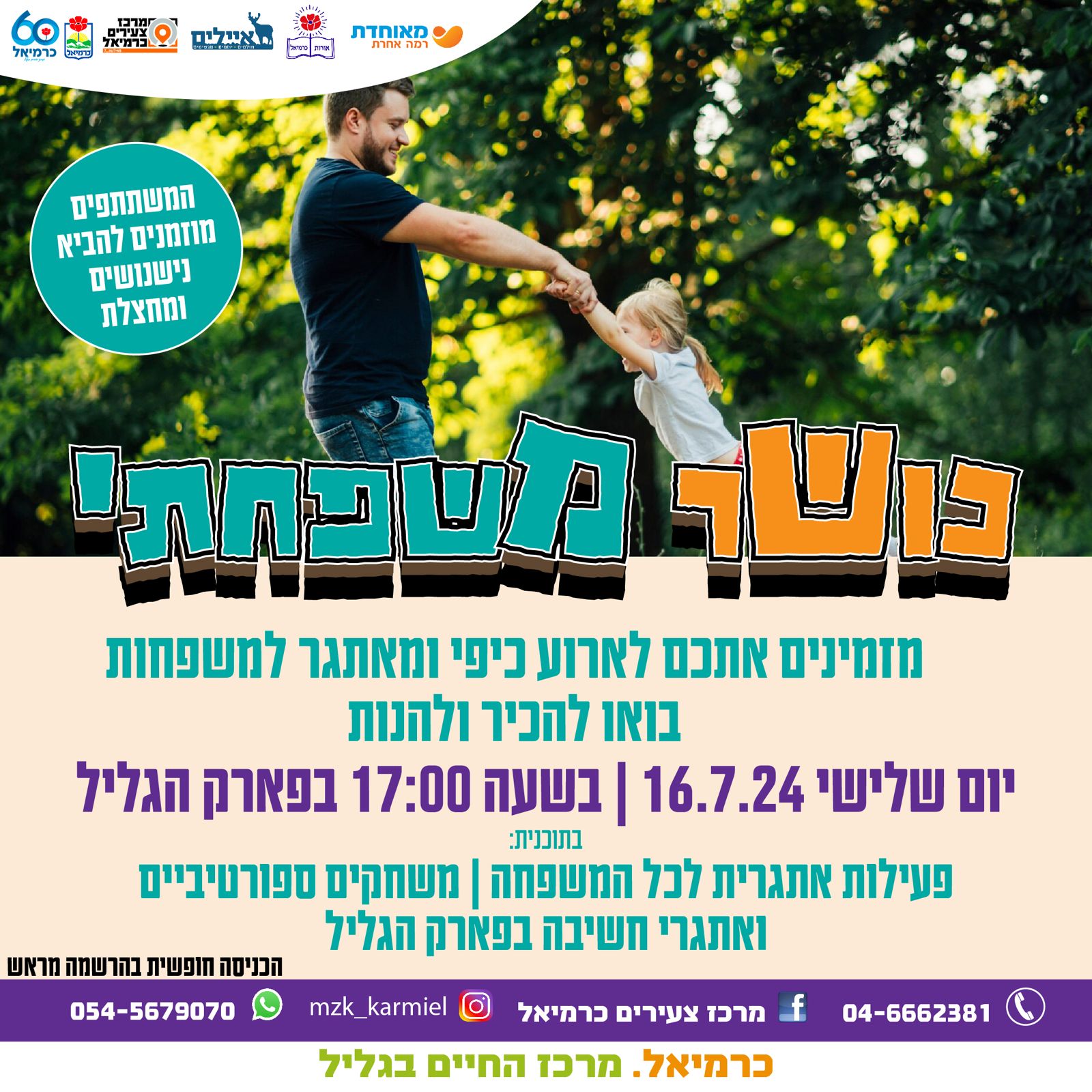כושר משפחתי 16.7