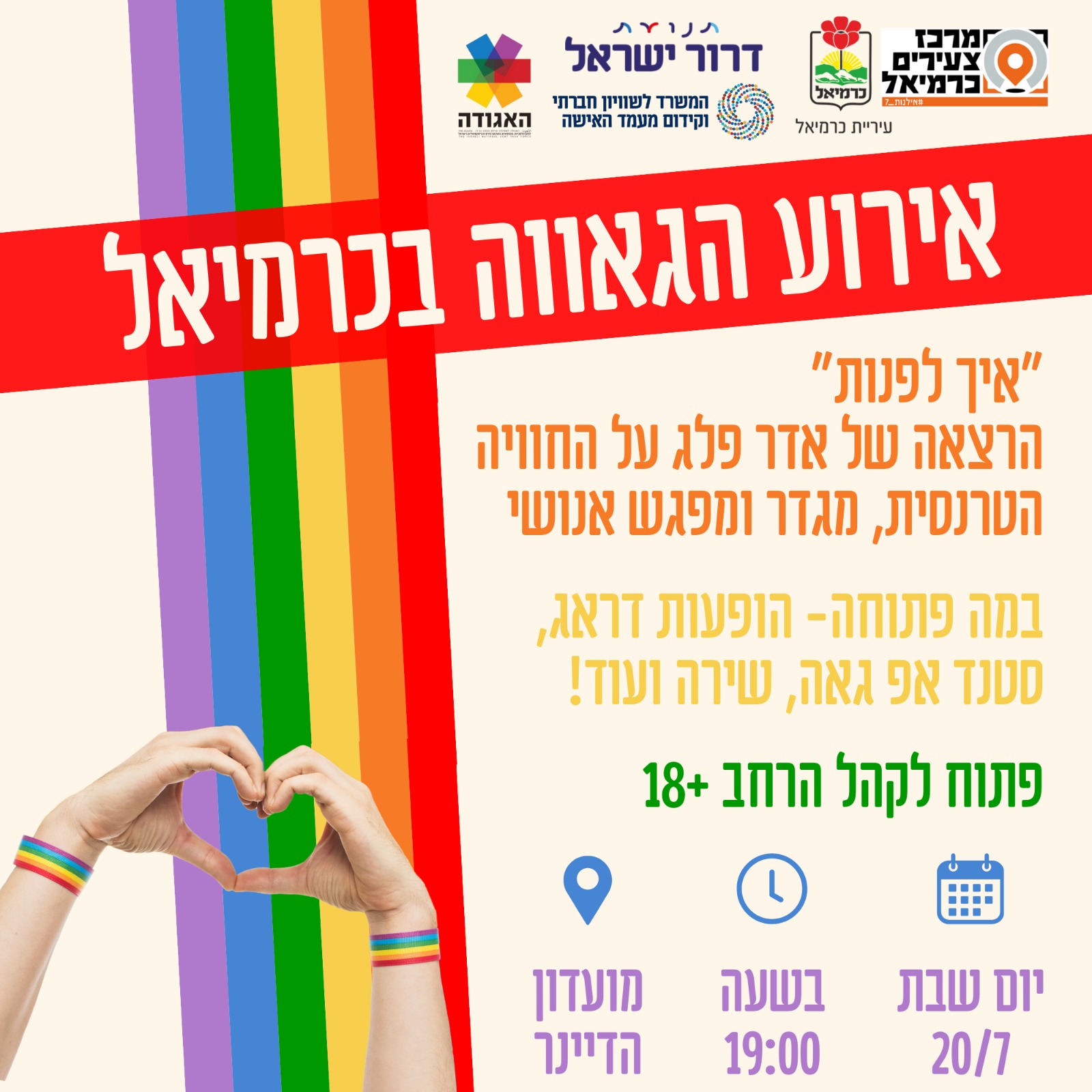 אירוע הגאווה בכרמיאל 20.7