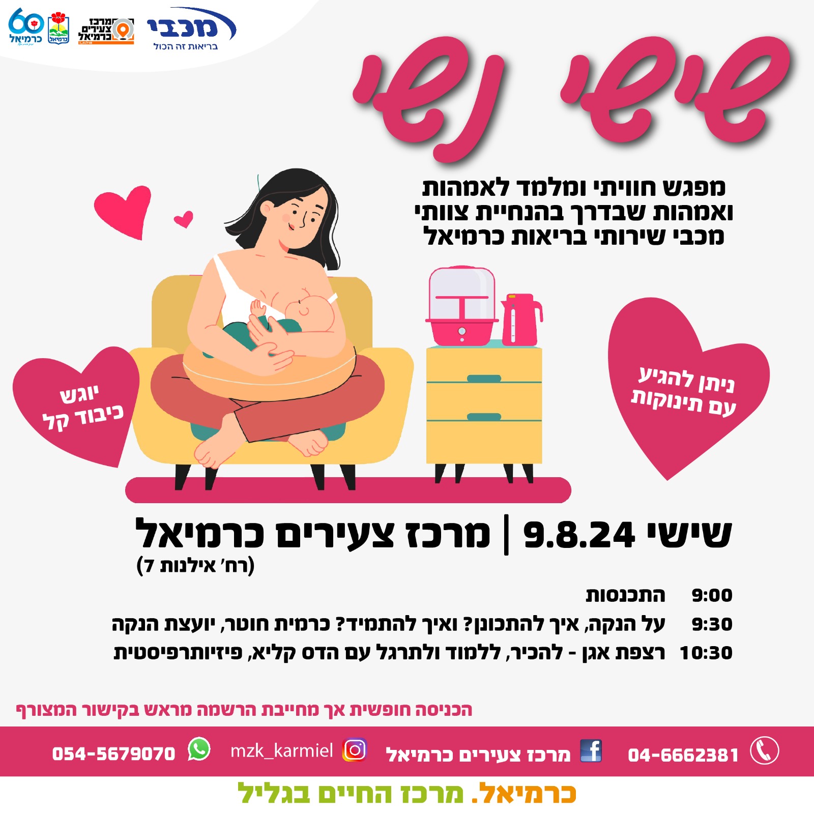 שישי נשי