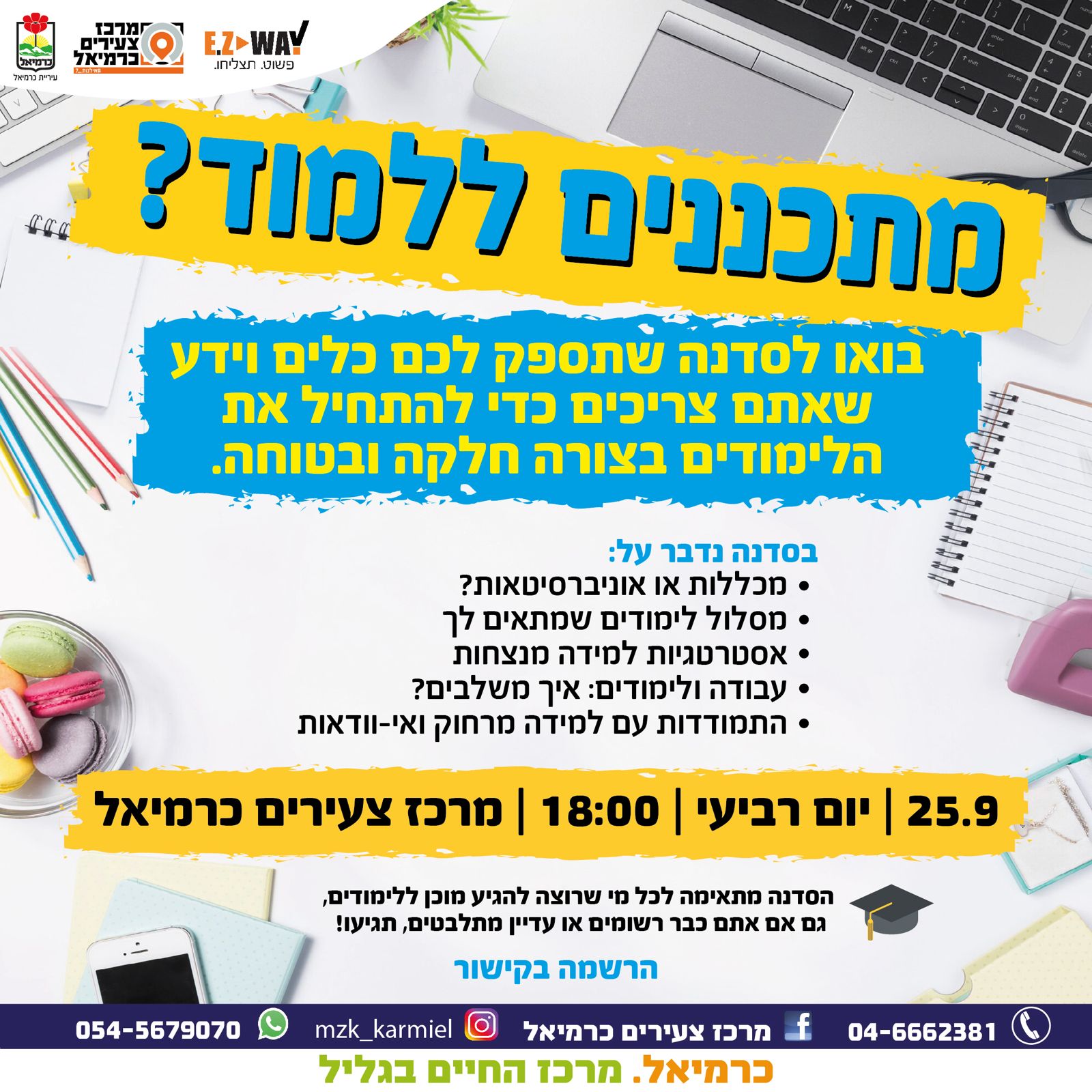 מתכננים ללמוד?