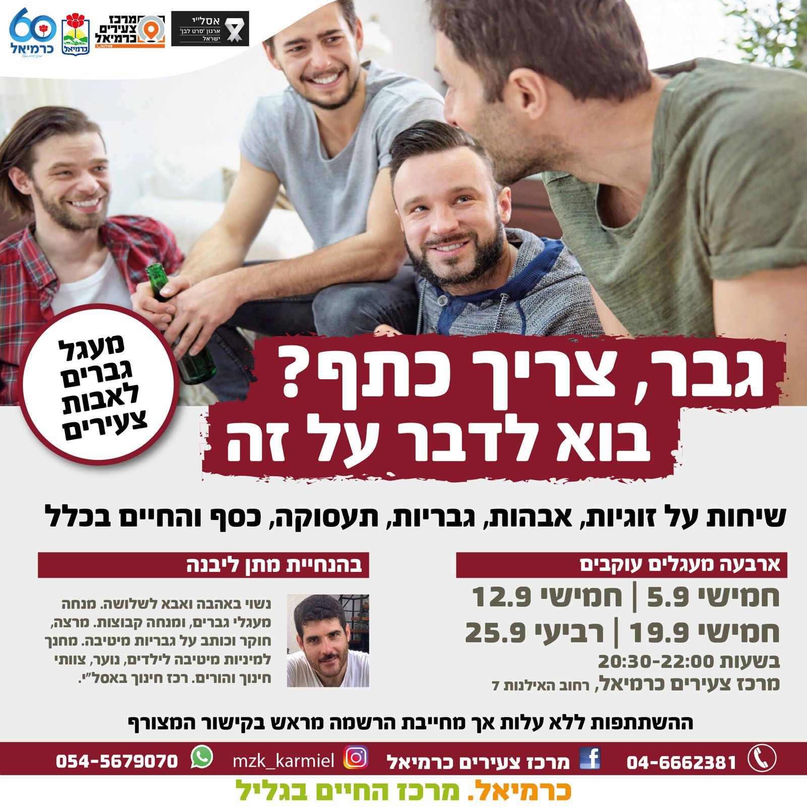 מעגל לאבות צעירים 