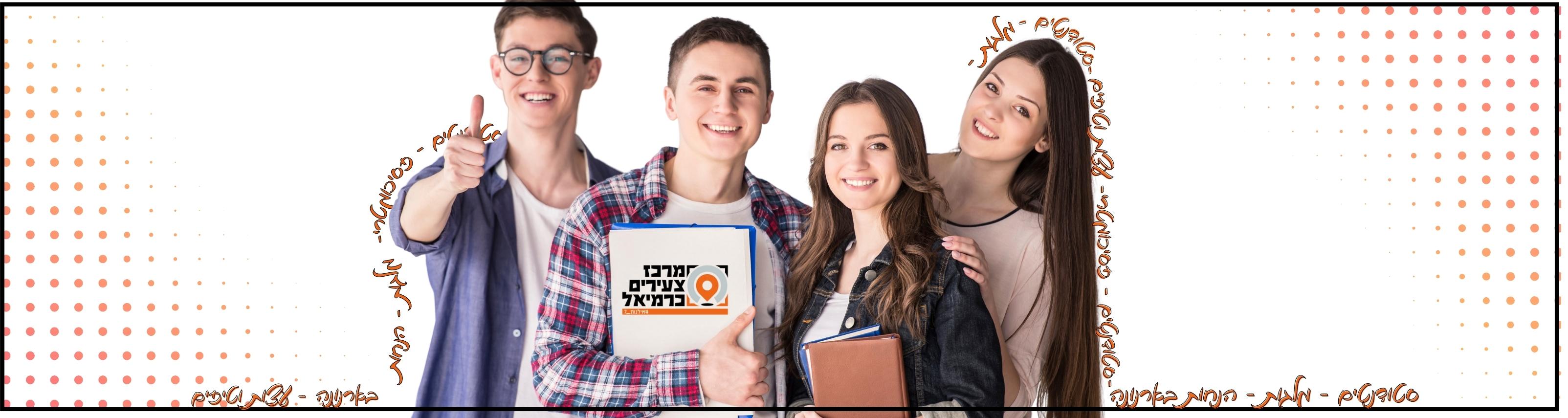 מתנה לסטודנטים שנה א'